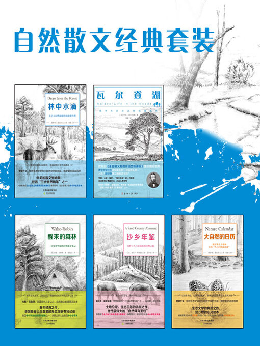 Cover image for 自然散文经典套装（全5册）